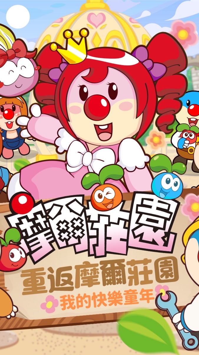 🎉摩爾莊園M🎉—疑難雜症解惑區⁉️