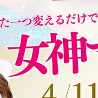 【参加無料】人生大逆転🩷女神マインドセミナー