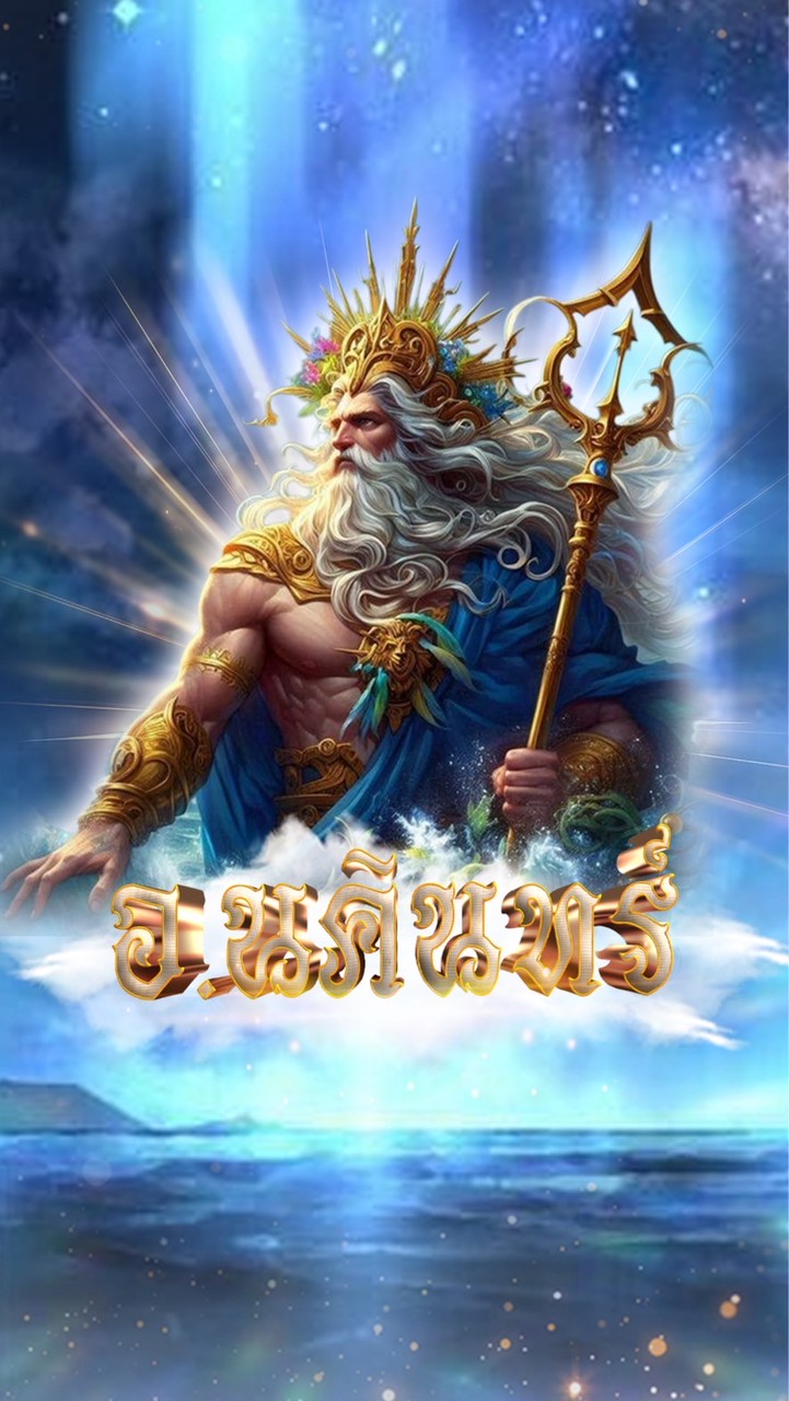 อ.นคินทร์