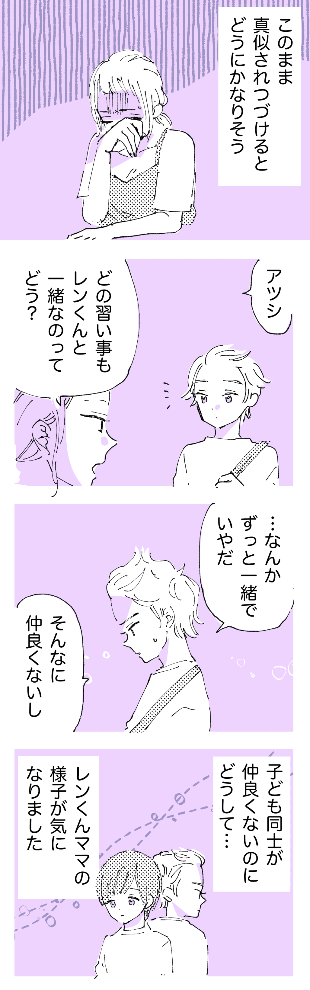 じわじわとした恐怖 子どもの習い事を ずっと 真似してくるママ友 後編 まんが ママスタ