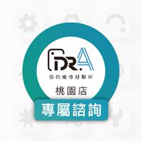 維修諮詢|手機筆電家電|Dr.A 桃園店