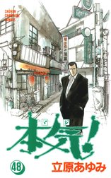 本気！