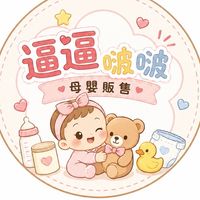 逼逼啵啵/童裝/小物/玩具/母嬰用品團購