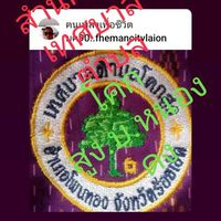สกุลไทยภูมิภาค.ยุทุปเปอร์แห่งแปชิฟิก.บ.หนองดงหมู่2ประเทศไทย