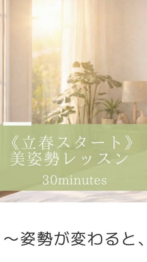 毎週水曜日6:30-7:00朝の美姿勢レッスン🌿✨