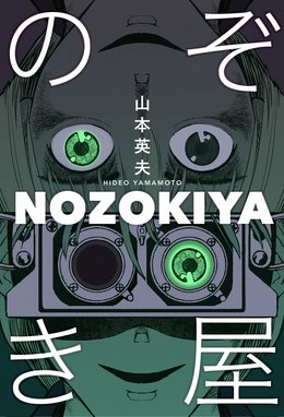 殺し屋１ イチ 誕生編 殺し屋１ イチ 誕生編 山本英夫 Line マンガ