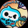 WePlay歡樂交易群