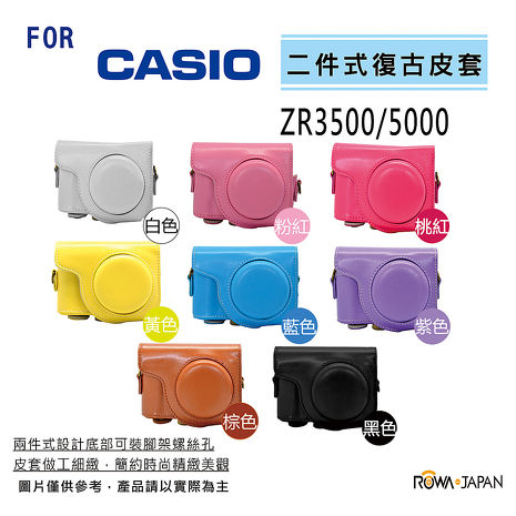 【ROWA ‧ JAPAN 】Casio ZR5000 ZR3500 ZR3600 系列 專用復古皮套紫色