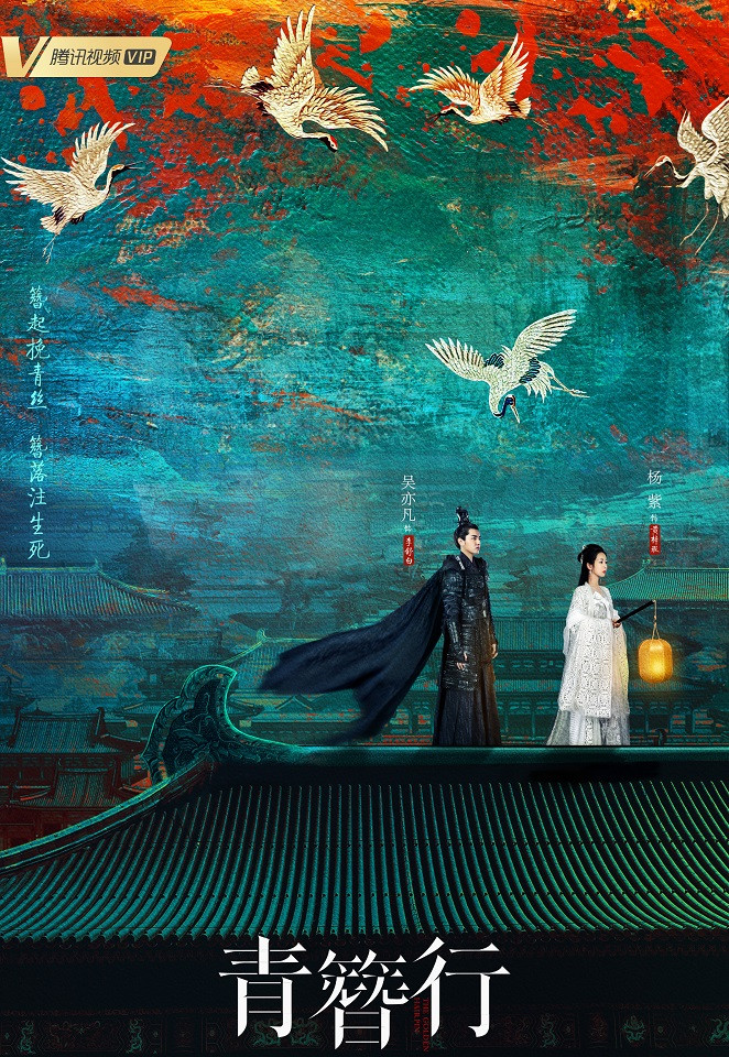 《怪你過分美麗》劇情影射9：劇本魔改楊紫、吳亦凡《青簪行》陰陽劇本