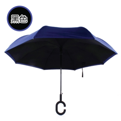 【生活良品】C型雙層雙色自動反向直立晴雨傘-素面款黑色(外層深藍色+內層黑色)