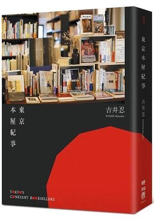 東京本屋紀事Tokyo，s Constant Booksellers