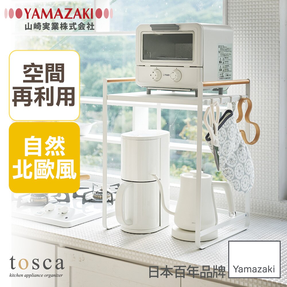 日本【YAMAZAKI】tosca原木收納層架★收納架/置物架/廚房收納