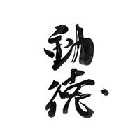 動徳ゼミ −道徳教育の抜本的改善を目指して−