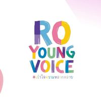 เพศปลอดภัย เข้าใจความหลากหลาย RO Young Voice ครั้งที่ 1