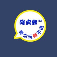 緯式牌™帶你玩轉手機