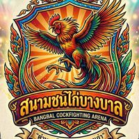 สนามชนไก่บางบาล