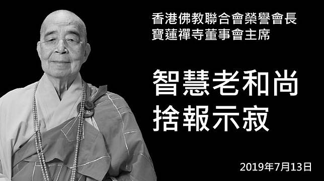 釋智慧圓寂享年八十六歲 商台新聞 Line Today
