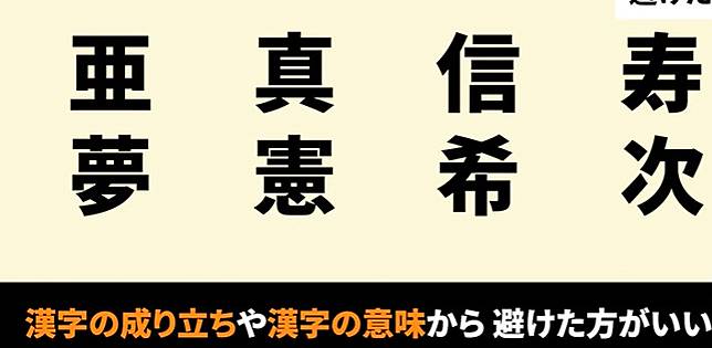 日本人名字不是亂取的 有哪些日文漢字不適合用來使用呢 日本集合 Line Today