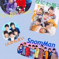 ジャニーズと恋しちゃお？