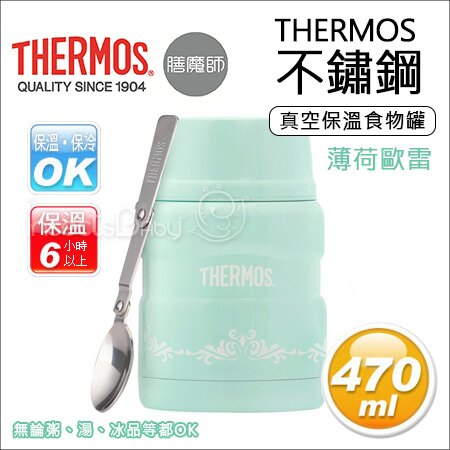 ✿蟲寶寶✿【THERMOS 膳魔師】真空不鏽鋼悶燒罐 可持續保溫高達6小時 470ml 薄荷歐蕾