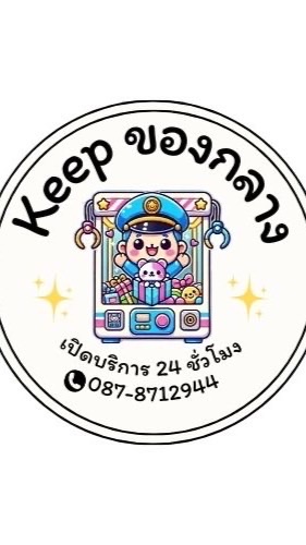 KEEPของกลาง2 🧸