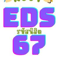 EDS รหัส 67