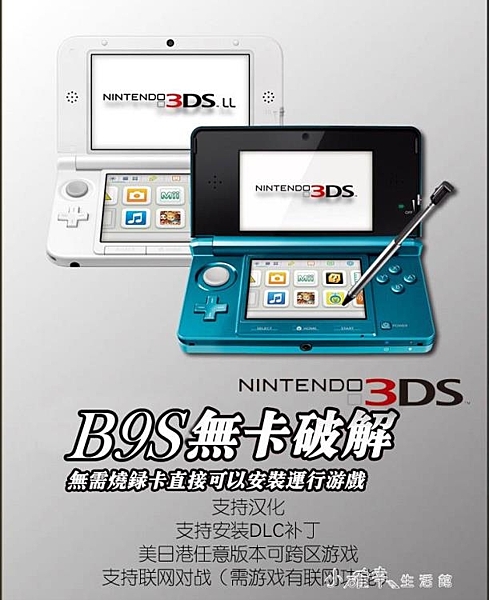 3DS/3dsll游戲主機支持中文漢化游戲B9S免卡 NDSL升級版.YQS