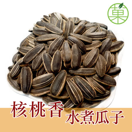 核桃香水煮瓜子 300G【菓青市集】