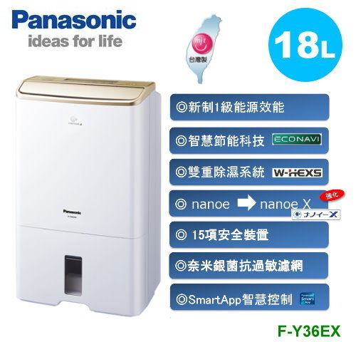 【佳麗寶】-加入購物車驚喜價(Panasonic) 國際牌18公升除濕機 F-Y36EX