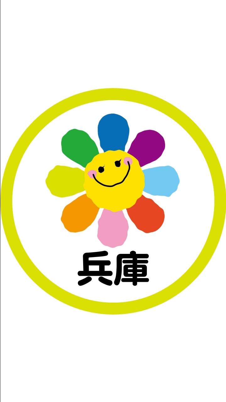 すまいる広場【兵庫】
