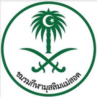 ชมรมกีฬามุสลิมแม่สอด
