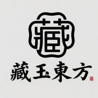 藏玉東方💕鐵粉社群