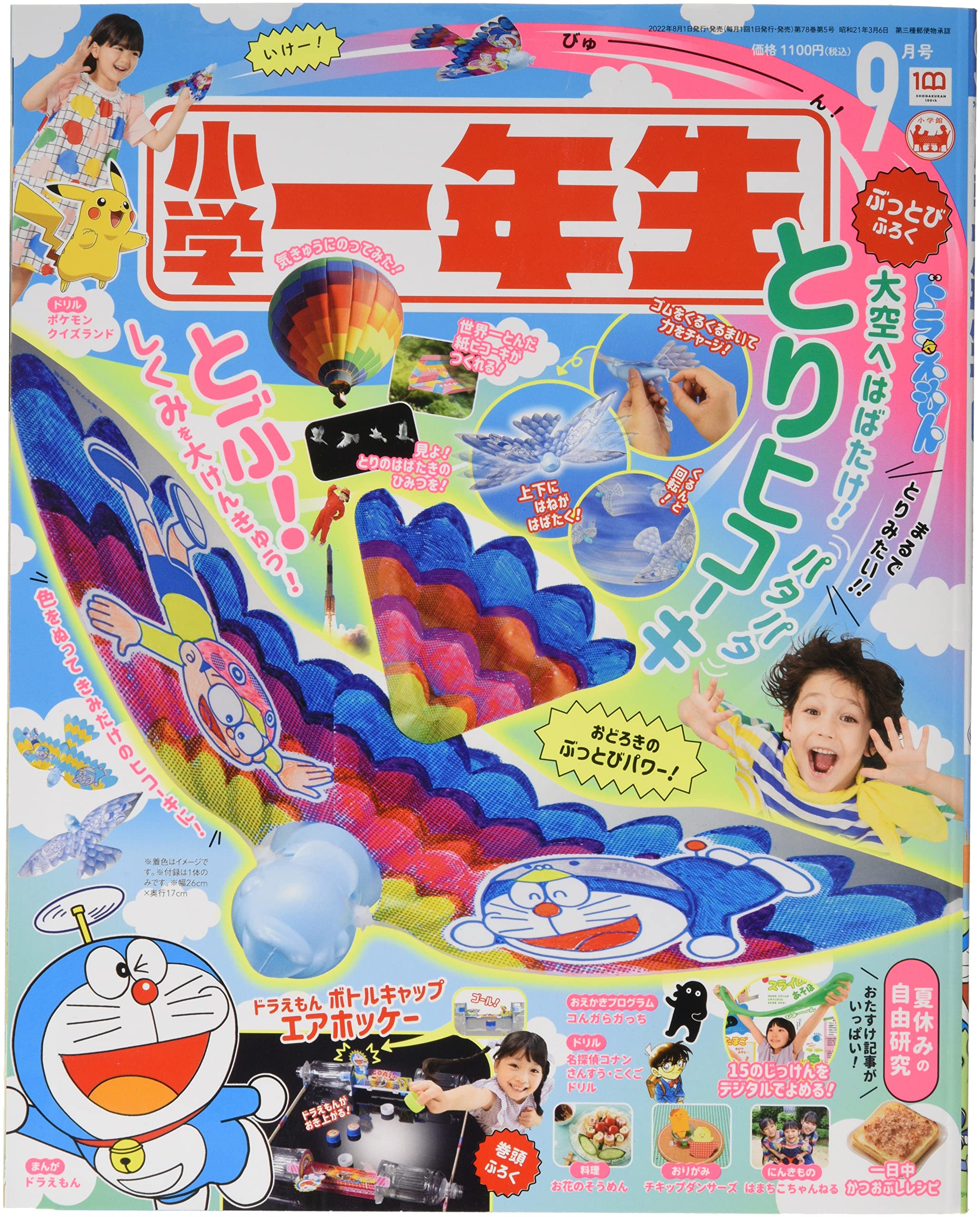 小學一年生