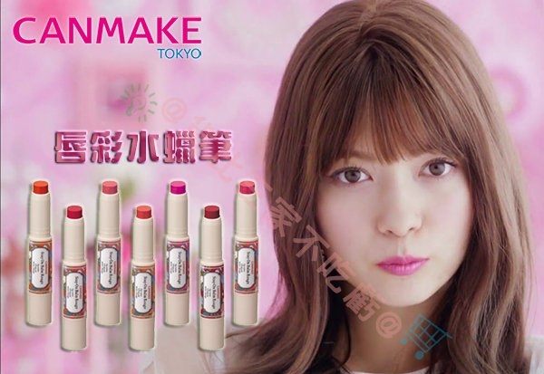 Canmake 井田 絲滑豐潤唇膏 水蠟筆唇膏n保濕水潤口紅筆 唇彩筆 口紅 唇彩 唇蜜 護唇膏