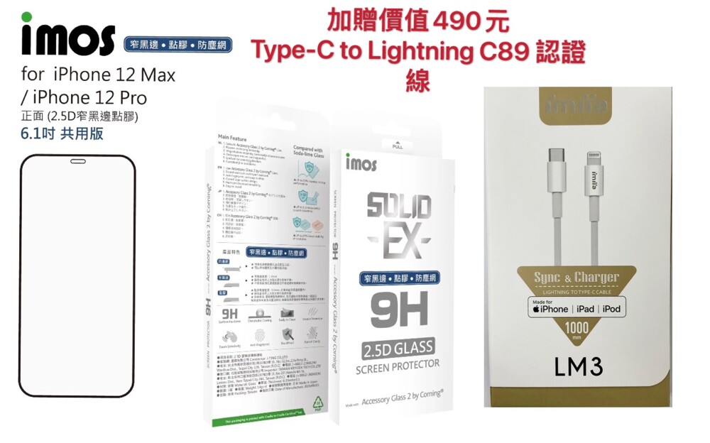 螢幕保護的最佳選擇imos solid-ex- 9h 系列accessory glass2 by corning-玻璃保護貼產品 1.美商康寧公司授權正版 accessory glass2 by co