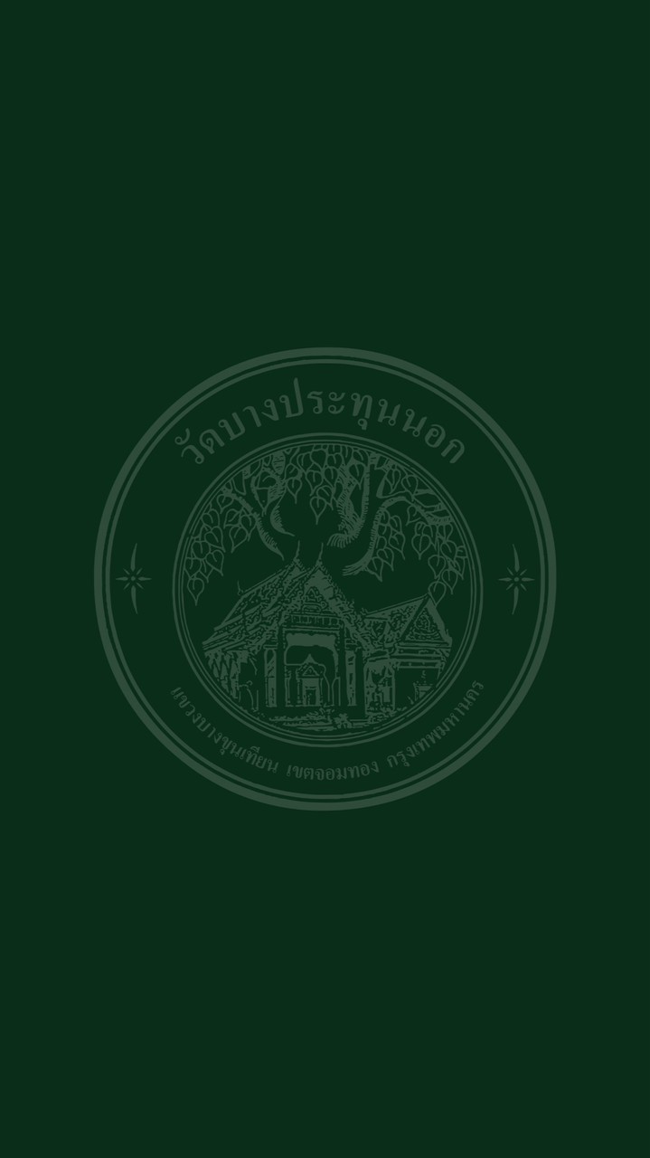 กลุ่มผู้เช่า วัดบางประทุนนอก V2