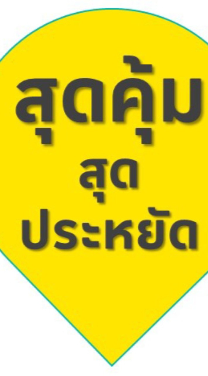B2B สั่งสินค้า โลตัสโพนทอง