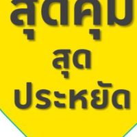 B2B สั่งสินค้า โลตัสโพนทอง