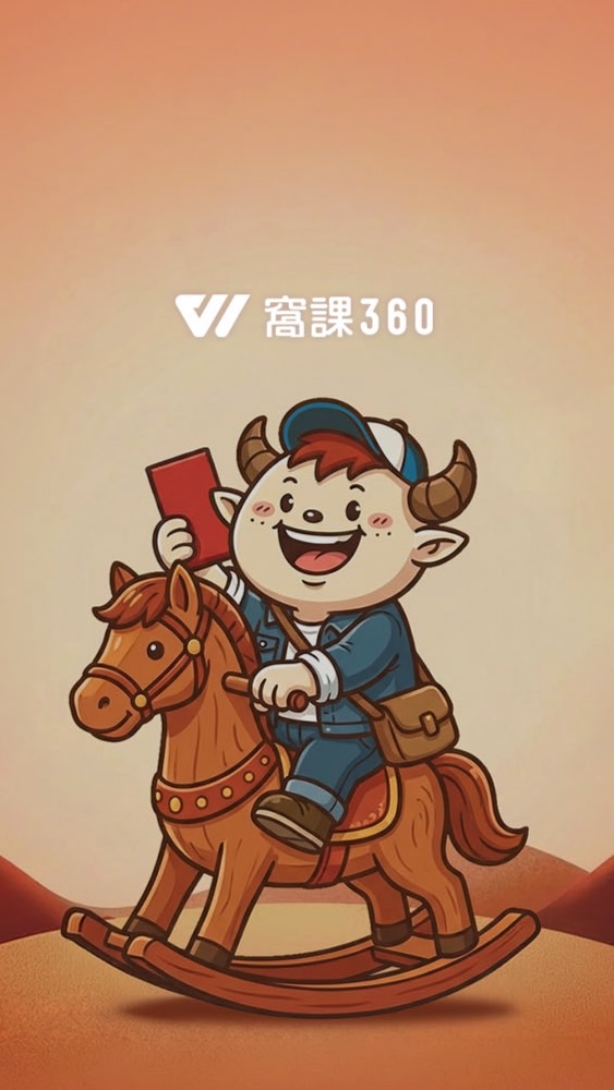 窩課好奇學院📚💡