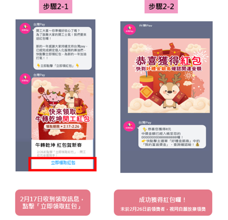完成台灣Pay LINE好友 送牛轉錢坤紅包 | LINE購物