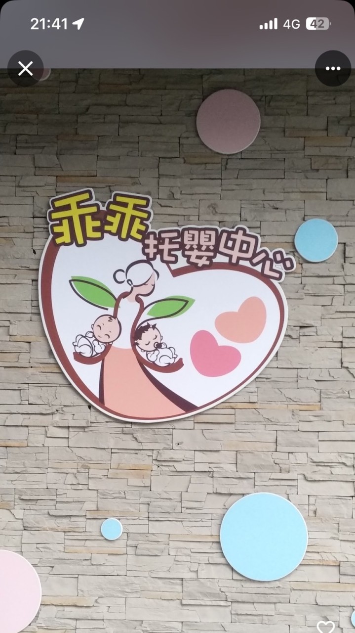 乖乖托嬰小太陽🌞