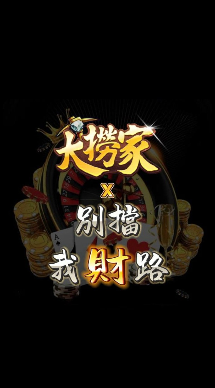 別擋我財路-體驗群2.0