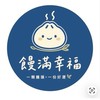 潮州｜饅滿幸福餐盒 ⭐️
