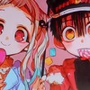 地縛少年花子くんなりきり家族ごっこ‼️