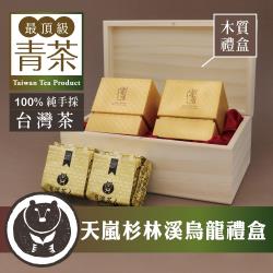 ◎◎高山茶菁超優！喉韻超飽滿甘甜！|◎|◎商品名稱:【台灣茶人】天嵐杉林溪小傳香烏龍禮盒品牌:台灣茶人主要茶種:烏龍茶包裝:茶葉禮盒重量區間:1斤以下實際重量:禮盒1組(內含茶葉2包)(75克*2包)