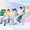 timelesz好きな人集まれ〜！