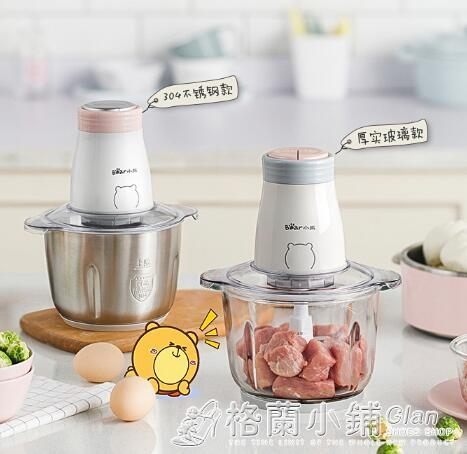 小熊絞肉機家用電動小型碎菜打肉絞餡蒜泥料理攪拌電器 格蘭小舖