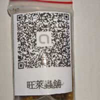 旺萊蟲鋪