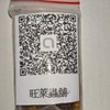 旺萊蟲鋪