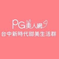 台中新時代PG美人網甜美生活群